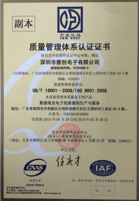 ISO9001认证