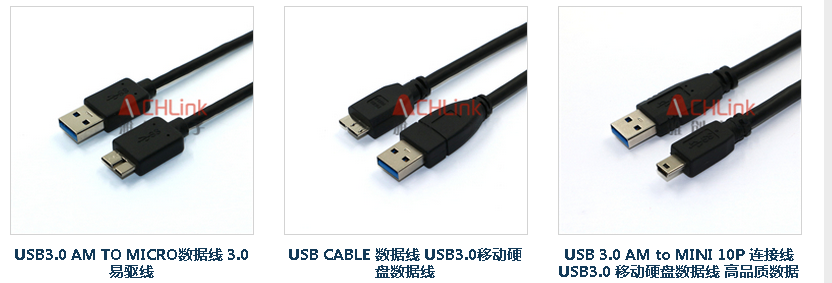 USB3.0数据线