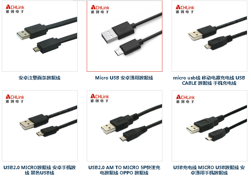 USB数据线