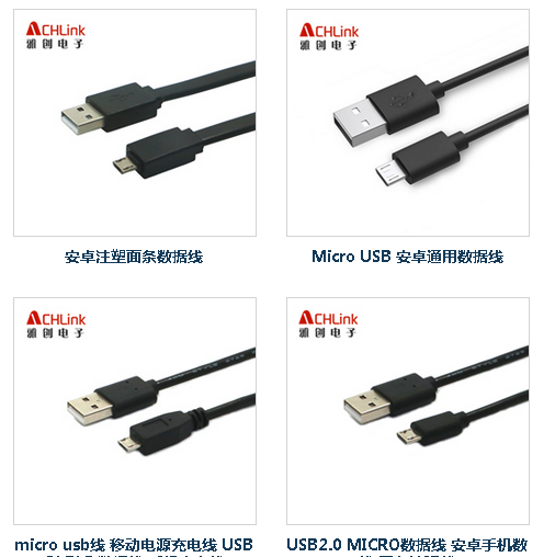 MICRO USB数据线
