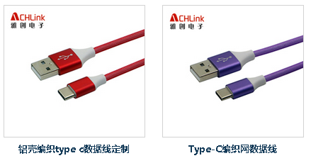 Type-C数据线