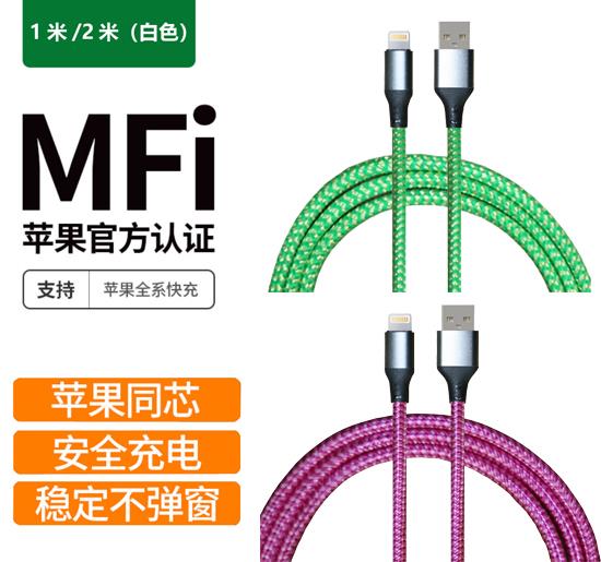 快充数据线Usb am 4p to Lighting nnw快充充电线